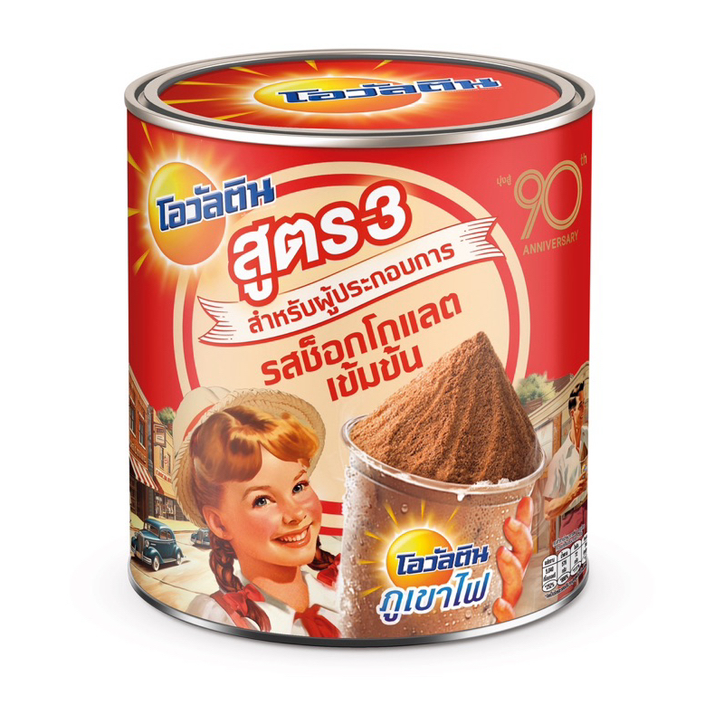 ผงโอวัลตินสูตร3 1200 กรัม รุ่น 90 ปี สำหรับชงดื่ม