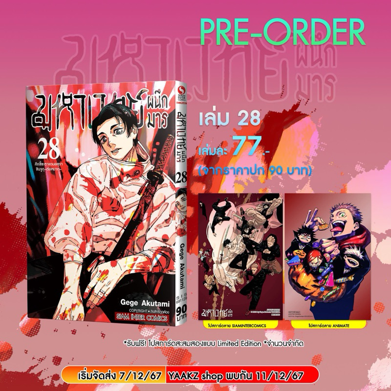 มหาเวทย์ผนึกมารเล่ม1-27 (สินค้าพร้อมส่ง)(เล่ม 28+ โปสการ์ด2ใบ pre)