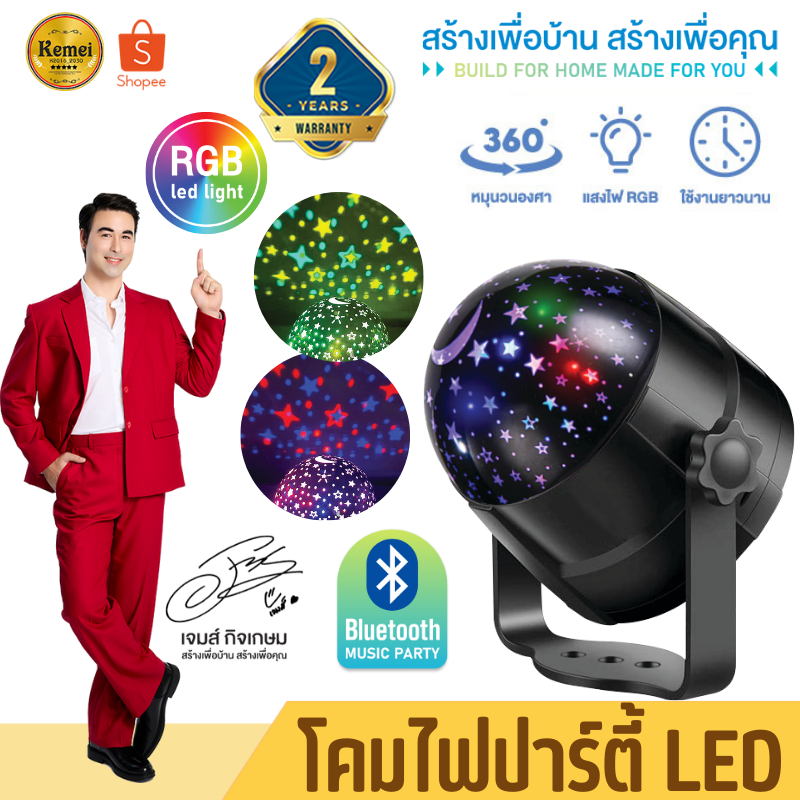 ไฟปาร์ตี้ ไฟพาร์ ไฟดิสโก้ LED Party Light แสงไฟหมุนเองอัตโนมัติ