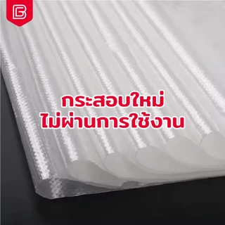 [50ใบ] BIINGO กระสอบพลาสติกใสคุณภาพดี สำหรับบรรจุข้าวสาร ขนาด 5-50 กก. ขายส่ง ราคาถูก