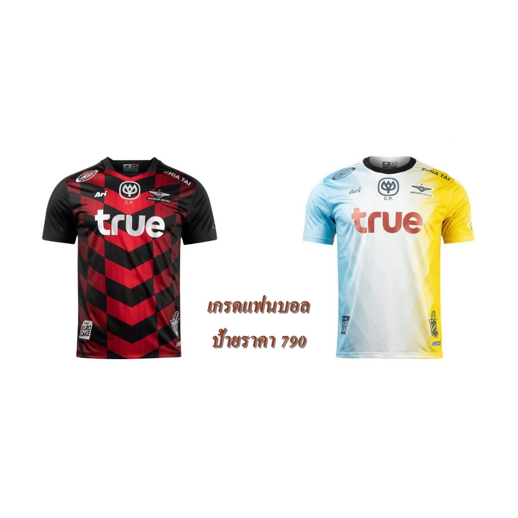 เสื้อทีมสโมสรฟุตบอล ทรู แบงค็อก ยูไนเต็ด เกรดแฟนบอล2021 ของแท้ 100% ป้ายห้อยราคา 790