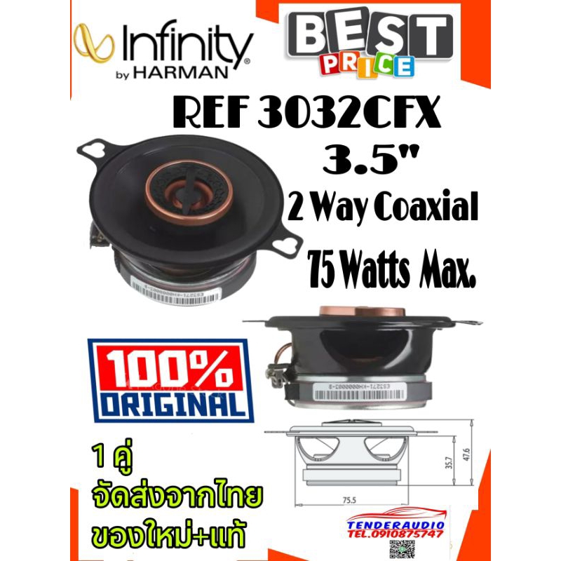Infinity REF 3032CFX ลำโพงขนาด 3.5" แบบแกนร่วม สัญชาติ🇺🇲