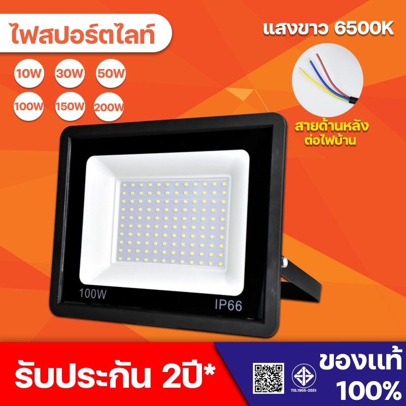 สปอตไลท์ led สปอตไลท์ ไฟสว่าง Spotlight LED 150w 200w 300w AC 220V (ใช้ไฟบ้าน220V) แสงขาว IP66