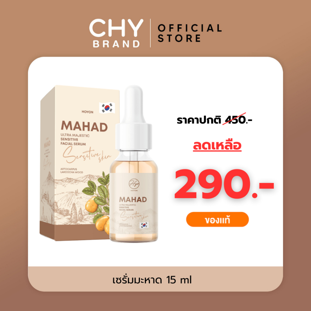 HOYON เซรั่มมะหาด ใช้บำรุงผิวหน้า ช่วยผิวแข็งแรง ชุ่มชื้น ผิวเรียบเนียนสม่ำเสมอ ขนาด 15ml.