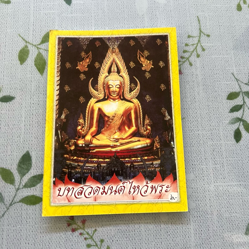 หนังสือบทสวดมนต์ แบบพกพา เล่มเล็กสามารถพกพาได้ บทสวดตามระเบียบกระทรวงศึกษาธิการ