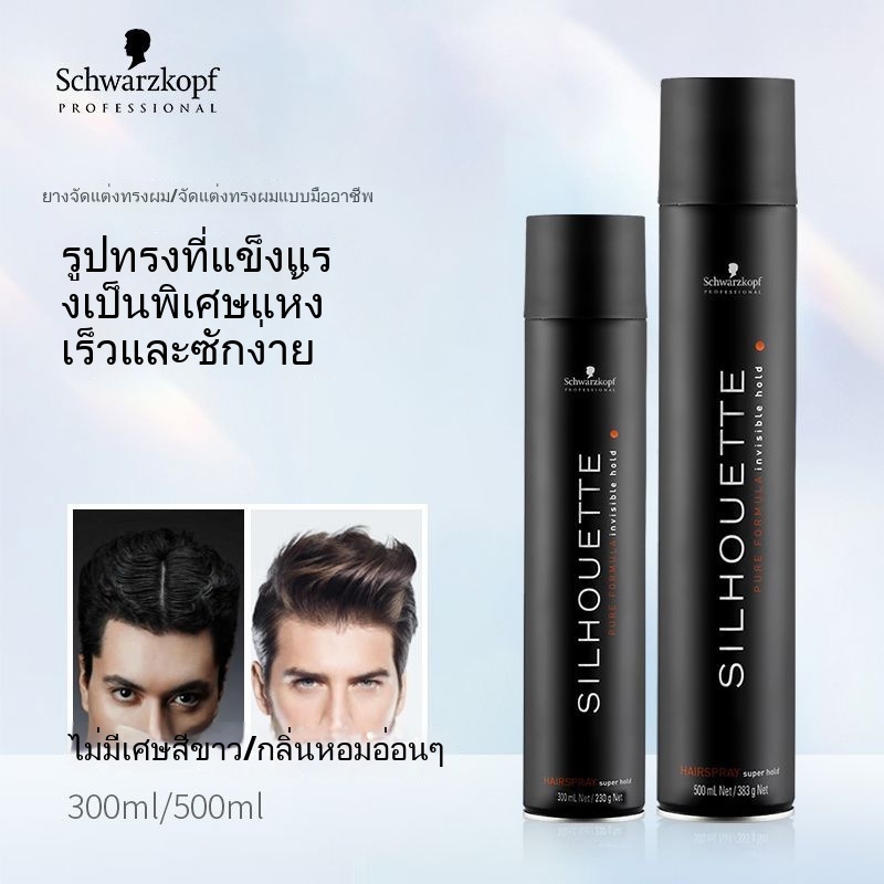 ♞,♘,♙HOT SALE Schwarzkopf Professional Silkopf Strong สเปรย์ฉีดผมจัดแต่งทรงผมผู้ชายและผู้หญิงผมหอม Fluffy จัดแต่ง