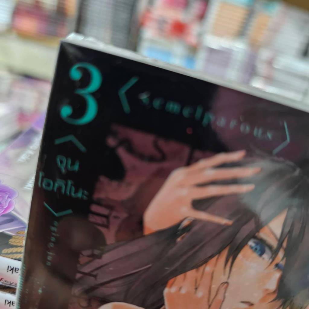 (การ์ตูน) เซเมลพารัส ผ่าพิภพคู่ขนาน เล่มที่ 3 หนังสือการ์ตูน มังงะ มือหนึ่ง Semelparous PHX 12/67 ราคา ถูกที่สุด ดีลบีเคเค แกลเลอรีภาพที่ 2