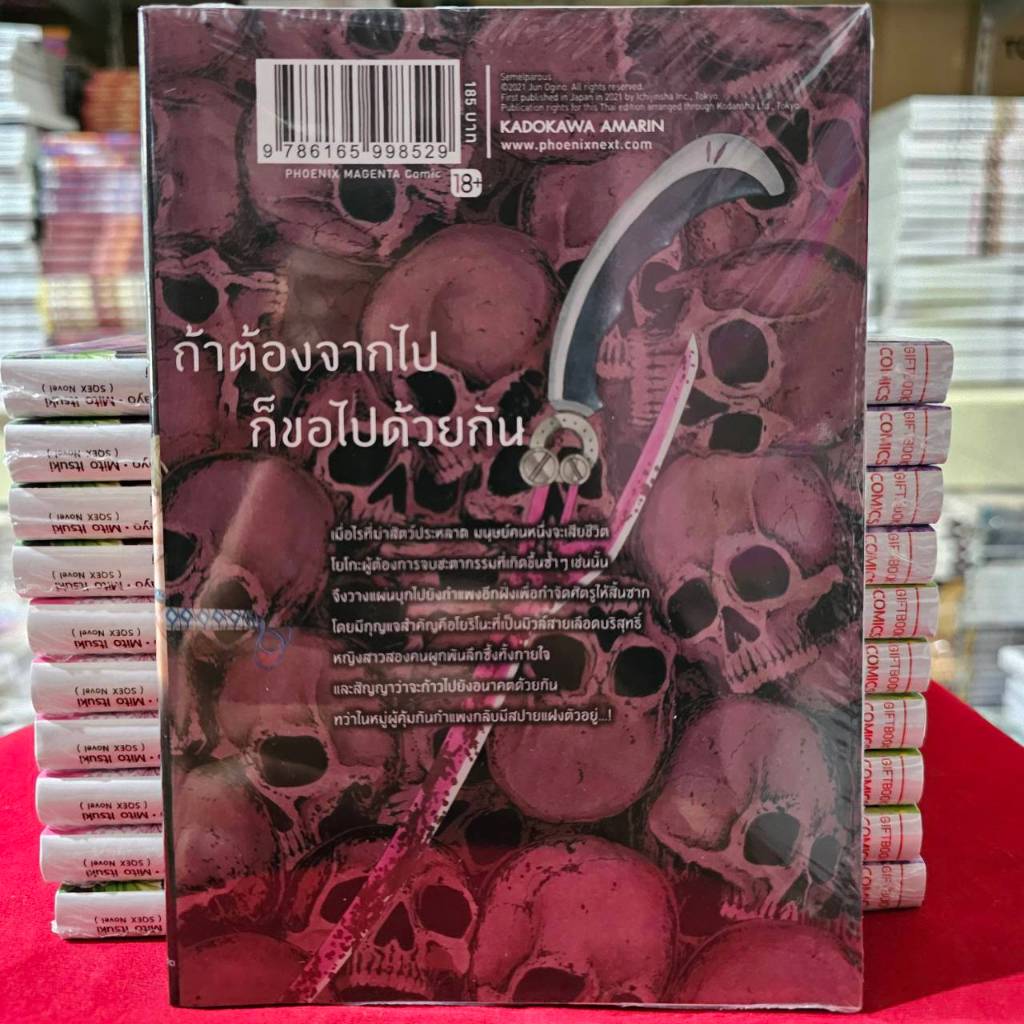 (การ์ตูน) เซเมลพารัส ผ่าพิภพคู่ขนาน เล่มที่ 3 หนังสือการ์ตูน มังงะ มือหนึ่ง Semelparous PHX 12/67 ราคา ถูกที่สุด ดีลบีเคเค แกลเลอรีภาพที่ 4