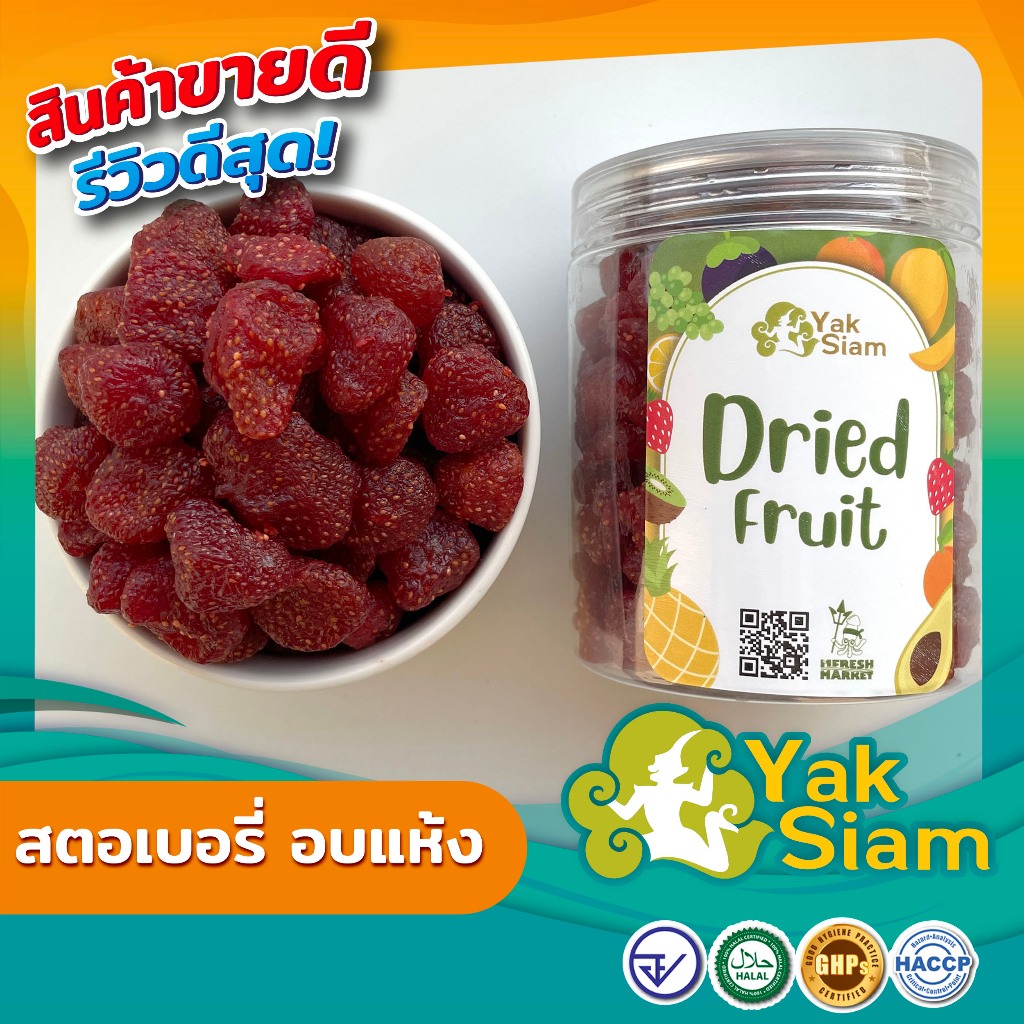 สตรอเบอรรี่อบแห้ง รสเปรี้ยวหวานธรรมชาติ มาตรฐาน GMP