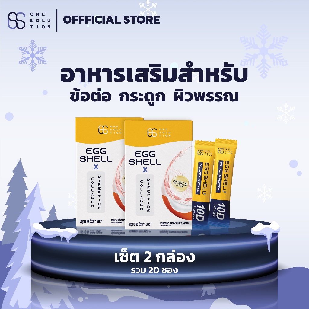 (1 แถม 1) คอลลาเจน ESM แก้ปวดเข่า บำรุงข้อ แก้ปวดหลัง Eggshell X Collagen Dipeptide การันตีคุณภาพโดย