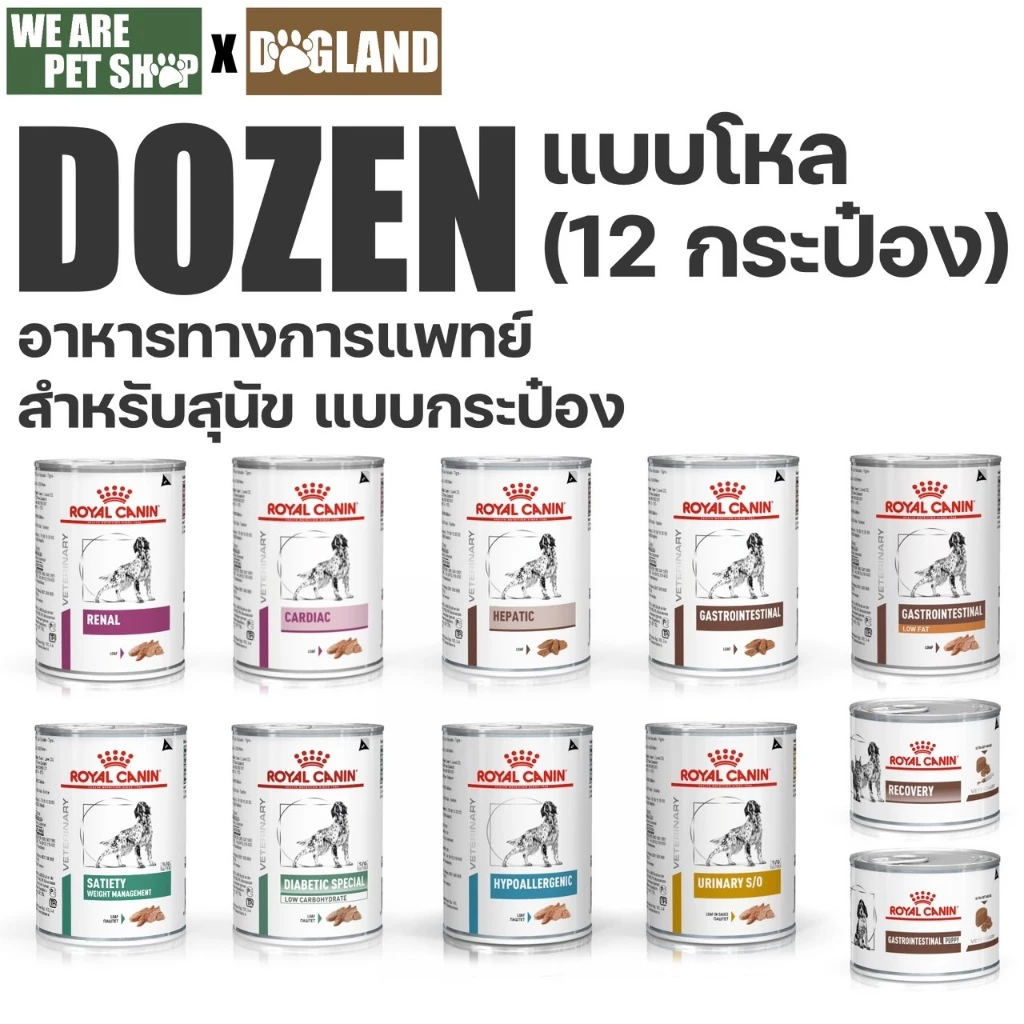 Royal Canin Vet Dog อาหารรักษาโรค สุนัข (12 กระป๋อง)