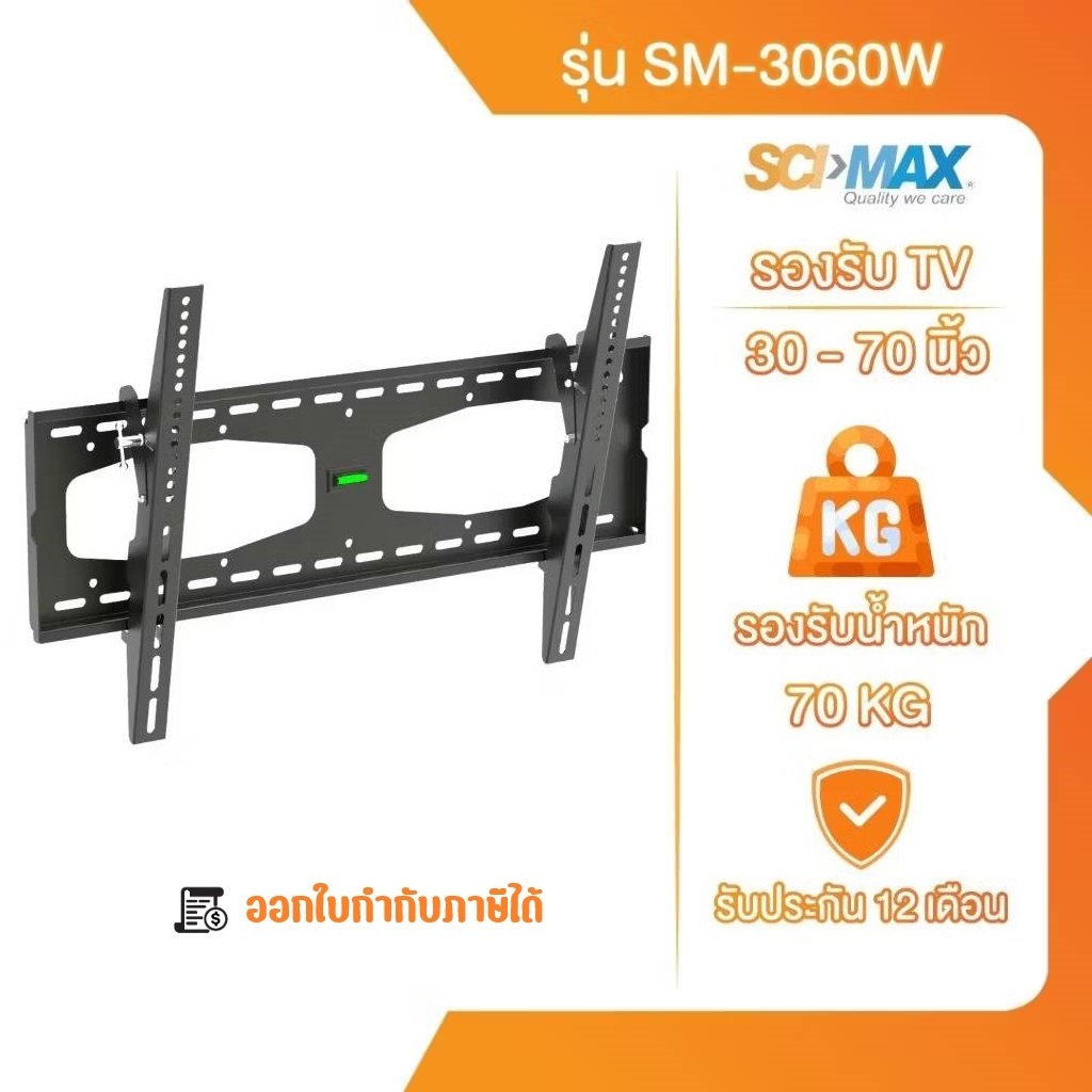 ขาแขวนทีวี ขาตั้งทีวี SCI-MAX รุ่น SM3060W ติดผนัง รองรับ TV ขนาด 30-75 นิ้ว