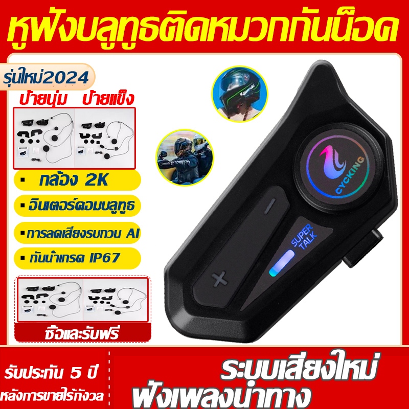 บลูทูธติดหมวก อินเตอร์คอมหมวกกันน็อคบลูทูธ แฮนด์ฟรีลดเสียงรบกวนกันน้ำ ชุดหูฟังหมวกกันน็อค เหมาะสำหรับหมวกกันน็อคมอเตอร์ไ