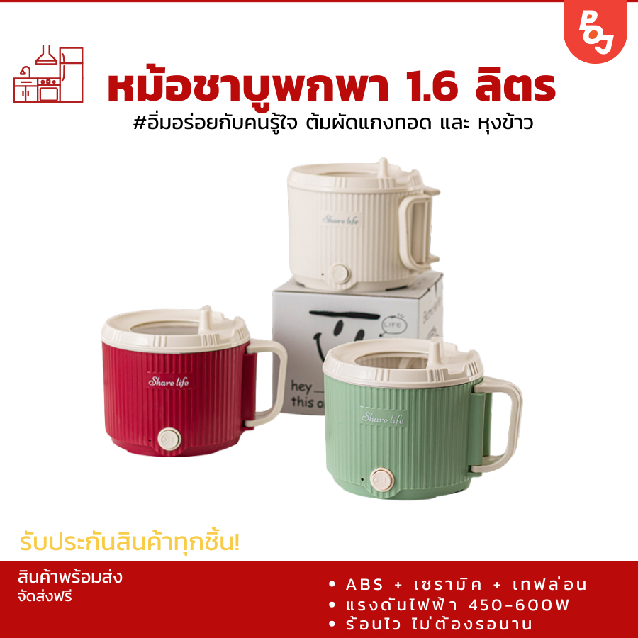 หม้อชาบูพกพา 1.6 ลิตร หม้อไฟฟ้ามินิ เตาไฟฟ้าอเนกประสงค์ หม้อบะหมี่กึ่งสำเร็จรูป แบบพกพาและขนาดเล็ก ต้ม/ผัด/ทอด หม้อต้ม