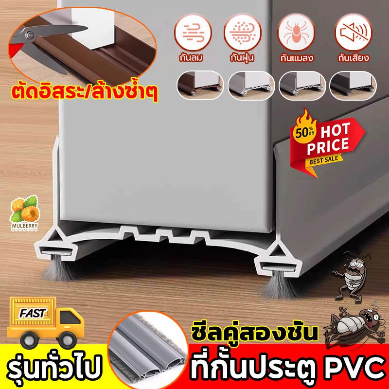 💥สั่งเยอะส่วนลดเยอะ💥PVC ที่กั้นประตู ชนิดแปรงขนหนา ปรับได้ กันฝุ่น กันแมลง ป้องกันแอร์ออก ป้องกันเสียง ไม่ทำร้ายพื้น
