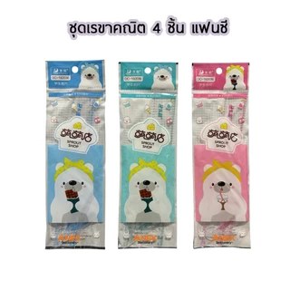 ชุดเรขา ชุดเรขาคณิต 4 ชิ้น สเกลดำ และแฟนซี (จำนวน 1 ชุด)