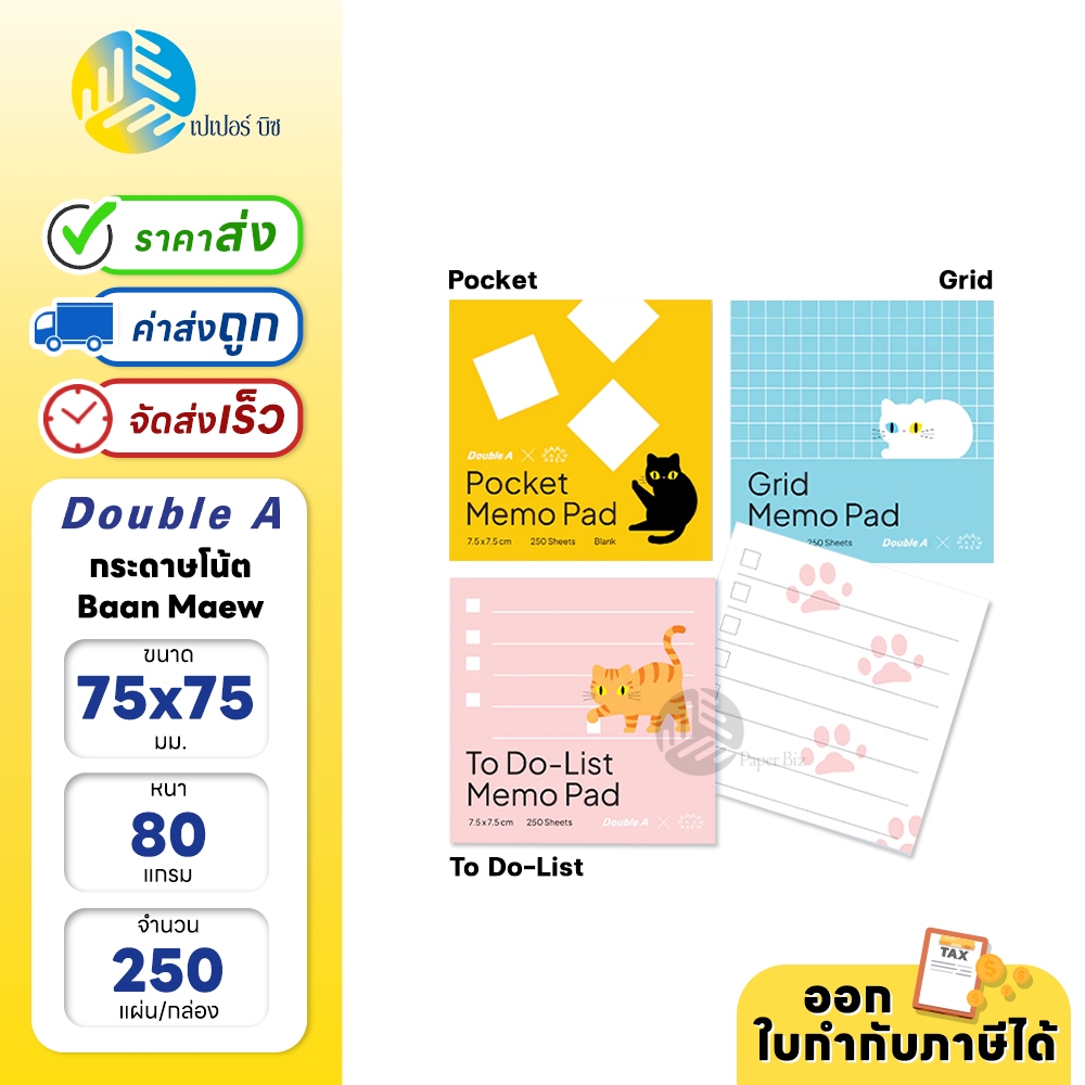 Double A กระดาษโน้ต สันกาว 75x75 มม. 80 แกรม 250 แผ่น ลาย Baan Maew