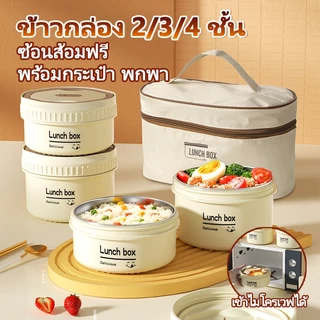 กล่องข้าว 304วัสดุฟู้ดเกรดปลอดภัย เข้าไมโครเวฟได้ มีถุงเก็บอุณหภูมิและอุปกรณ์ทานอาหาร ความจุสูง กล่องเก็บอาหาร Lunch box