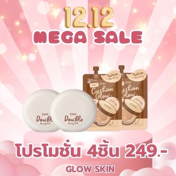 [โปร 4 ชิ้น ] CHYแป้งพัฟไฮบริด เนื้อละเอียดไม่หนักหน้า เบลอรูขุมขน 2ตลับ + CHYคุชชั่นโกลว์ 2ซอง