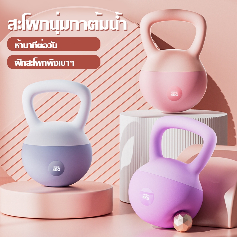 paromea เคตเทิลเบล เคตเทิลเบลก้นนิ่ม ที่ยกน้ำหนัก ดัมเบลยกน้ำหนัก อุปกรณ์ออกกำลังกาย 4kg/6kg/8kg/2.5kg