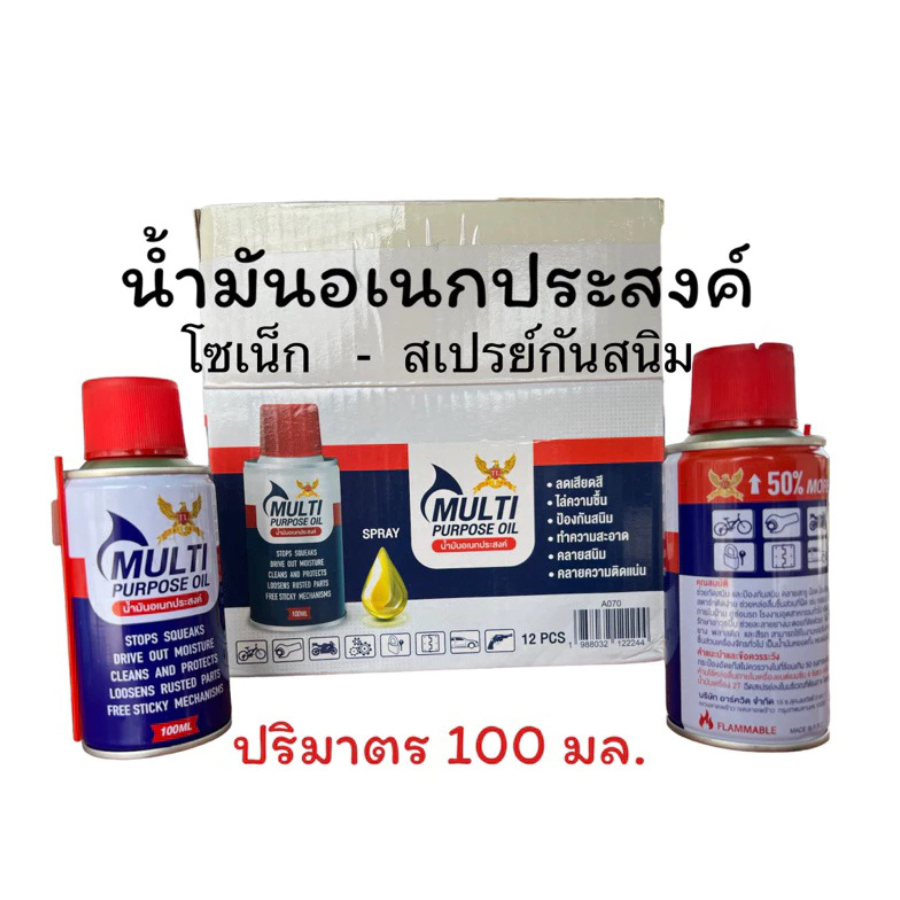 (ขายยกโหล) น้ำมันหล่อลื่นอเนกประสงค์ สเปรย์กันสนิม สเปรย์เอนกประสงค์ น้ำยากันสนิม ขนาด 100 ml. [12ขวด] - รูปที่ 3