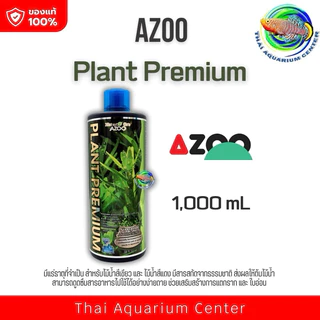 AZOO PLANT PREMIUM บำรุงไม้น้ำ ใช้ได้ทั้งไม้น้ำ สีเขียวและสีแดง