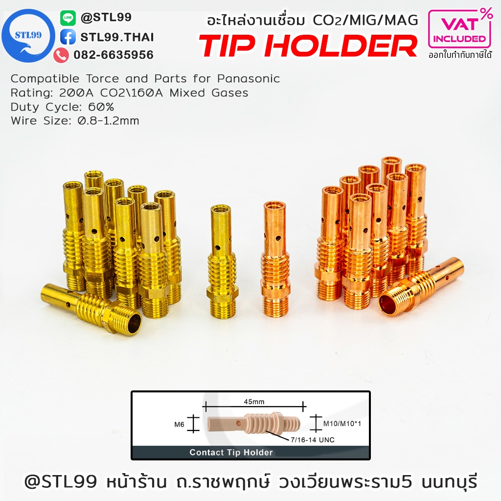 PANA 200A TIP Holder ทิพโฮลเดอร์ อะไหล่หัวเชื่อมมิก ( MIG ) #TIPBODY #ทองแดง #ทองเหลือง อะไหล่ ทดแทน ของเดิม
