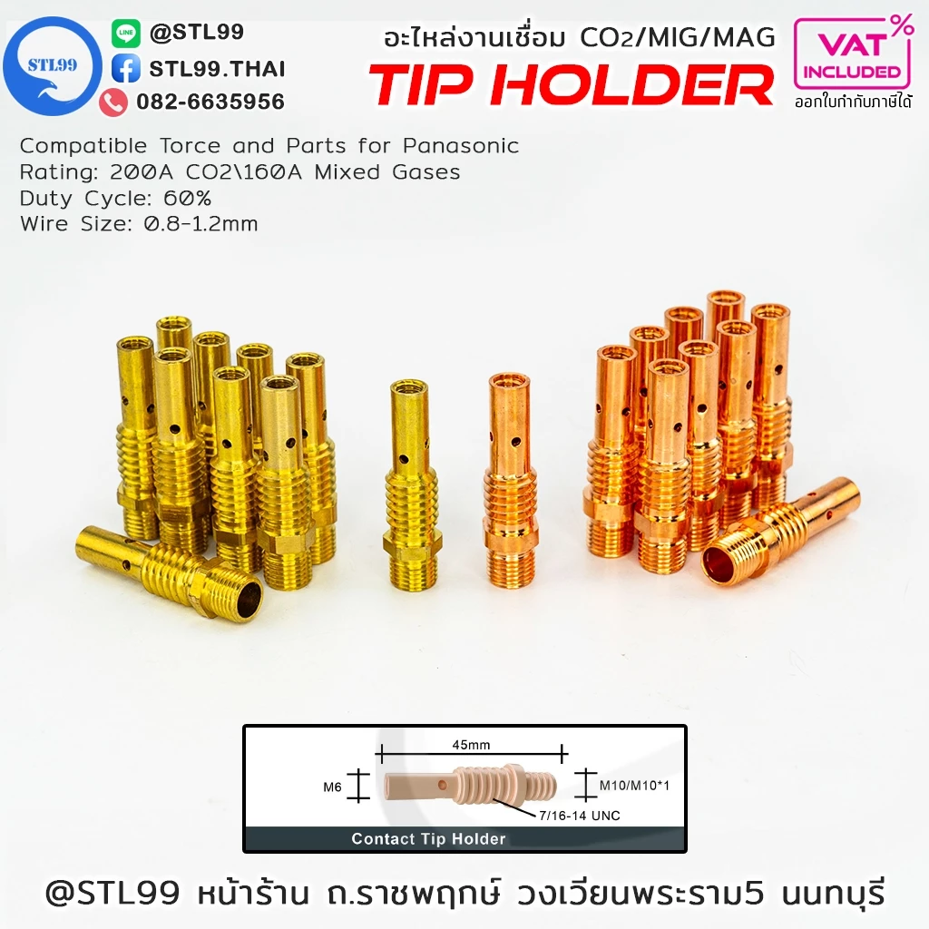 PANA 200A TIP Holder ทิพโฮลเดอร์ อะไหล่หัวเชื่อมมิก ( MIG ) #TIPBODY #ทองแดง #ทองเหลือง อะไหล่ ทดแทน ของเดิม