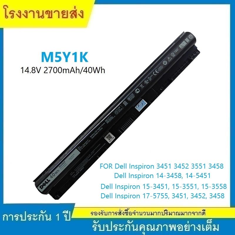Dell Battery ของแท้ M5Y1K Inspiron 14-3458 15-3558 3451 3551 3552 3462 3467 3476 3567 5458 5459