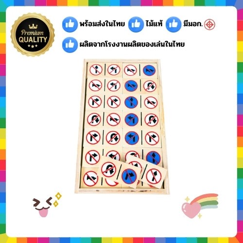 1110โดมิโน เครื่องหมายจราจร