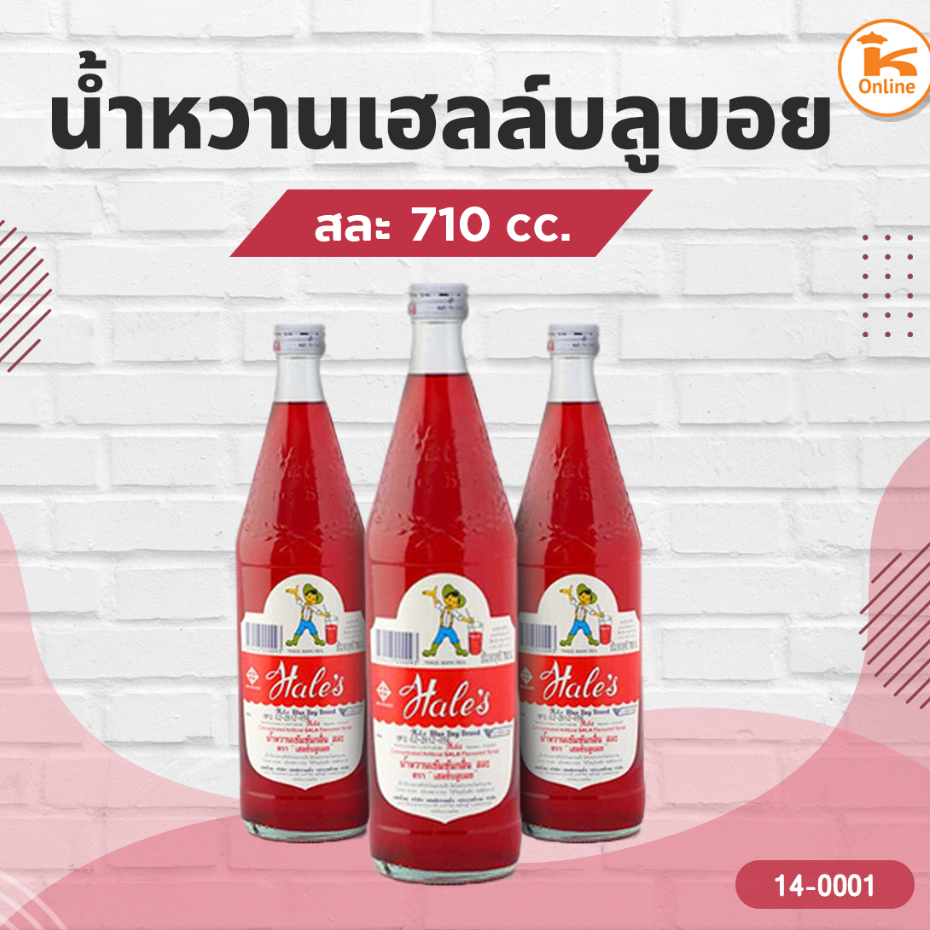 เฮลซ์บลูบอย น้ำหวานเข้มข้น แดง/เขียว/มะลิ (ราคา/1ขวด)