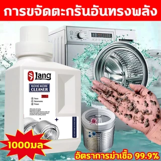 🌀กลิ่น หอมสดชื่น🌀Lang น้ำยาล้างเครื่องซักผ้า ผงล้างเครื่องซักผ้า ใช้ได้ทั้งฝาหน้าและฝาบน washing machine cleaner 1000ml