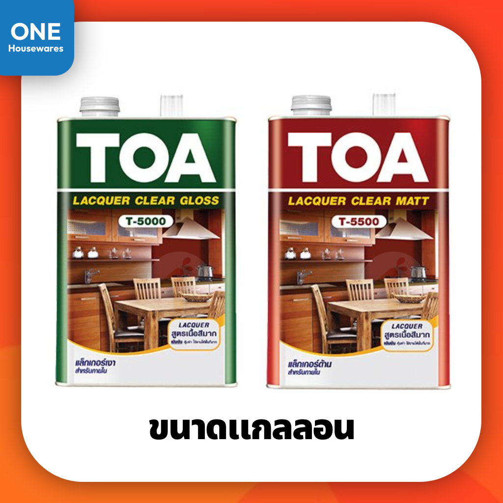 [ล็อตใหม่] แลคเกอร์เงา แลคเกอร์ด้าน ทินเนอร์ 71 ขนาด 3.785 ลิตร TOA T5000 T5500 แลคเกอร์ทาไม้ แลคเกอ