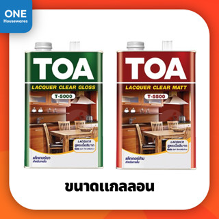 [ล็อตใหม่] แลคเกอร์เงา แลคเกอร์ด้าน ทินเนอร์ 71 ขนาด 3.785 ล…