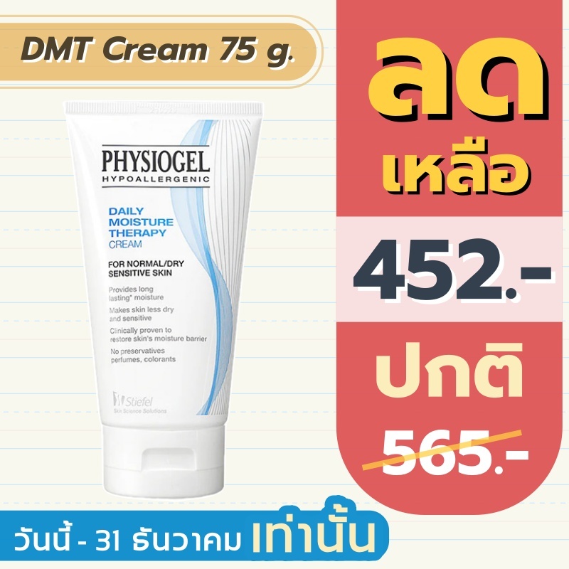 Physiogel daily moisture therapy cream
