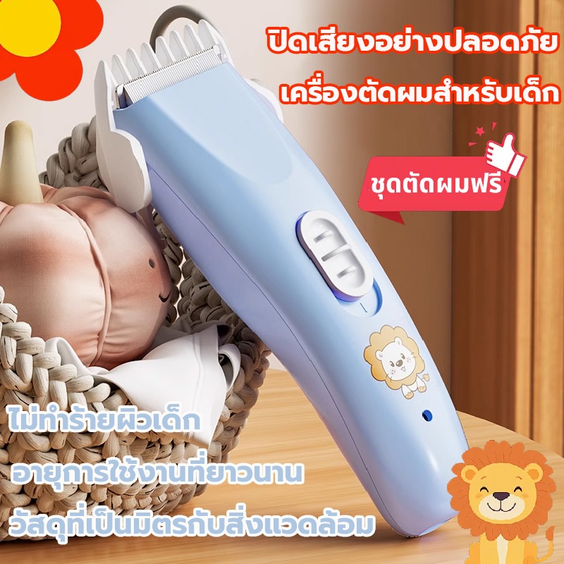 ปัตตาเลี่ยนไฟฟ้า กันน้ำ ออกแบบมาเพื่อใช้กับเด็กโดยเฉพาะ ปัตตาเลี่ยนตัดผมเด็ก ไร้สาย เสียงเบามาก ตัดง่ายปลอดภัย