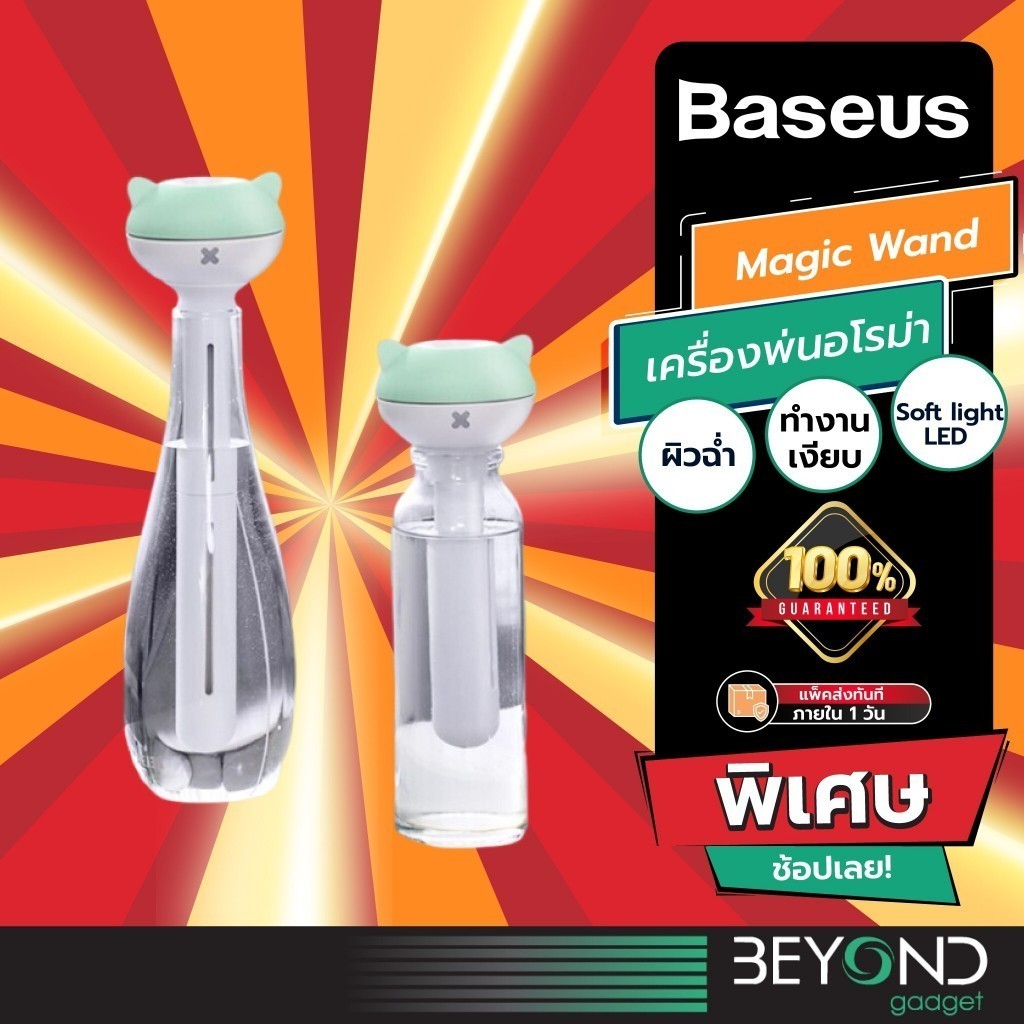 ส่งฟรี เครื่องพ่นอโรม่า Baseus Magic Wand เครื่องพ่นไอน้ํา เครื่องทําความชื้น เครื่องพ่นน้ําหอมอัตโนมัติ humidifier