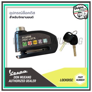 LOCKDISC ล็อคดิส กุญแจล็อคดิสมีเสียง ดิสเบรคแบบมีเสียงเตือน …