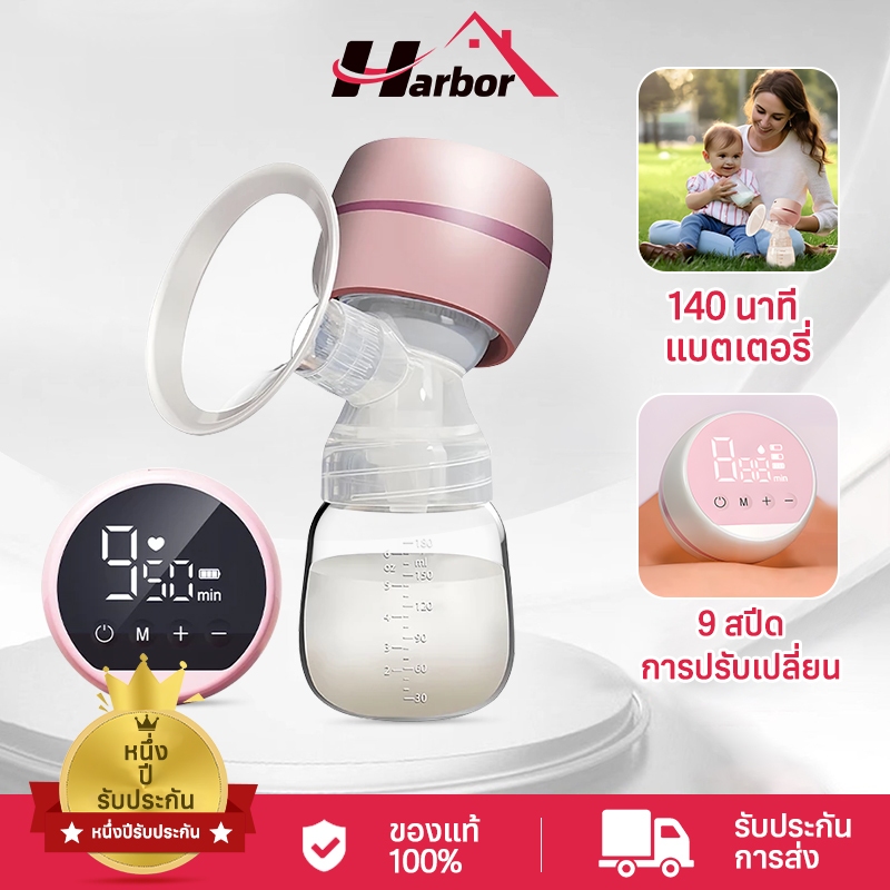 HARBOR HOME ปั๊มนมไฟฟ้าทั้งหมดในหนึ่งเครื่องรีดนมอัตโนมัติดูดเงียบหลังคลอดขนาดใหญ่ Electric Breast Pump