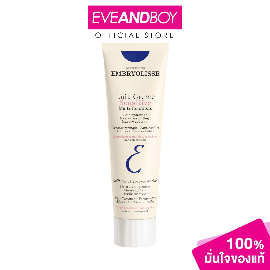 EMBRYOLISSE - Lait-Creme Sensitive (100ml.) เอ็มบรีโอลีสย์ ผลิตภัณฑ์บำรุงผิวหน้าและผิวกาย