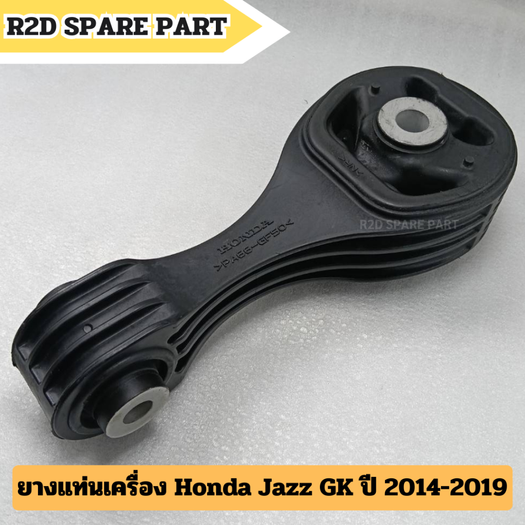 ยางแท่นเครื่อง Honda Jazz GK ปี 2014-2019 (งานใหม่มีรอย มีตำหนิ)
