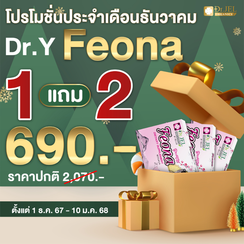 ส่งฟรี Dr.Y Feona อาหารเสริมสำหรับผู้หญิง ประจำเดือนไม่ปกติ วัยทอง ผิวพรรณ