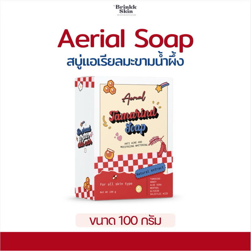 Aerial Soap| สบู่แอเรียล ลดสิว ลดการอักเสบ