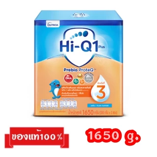 🎉Hi-Q 1 Plus Prebio Proteq-3_{รสจืด1650g.}_ไฮคิว 1 พลัส พรีไบโอ โพรเทค สูตร3
