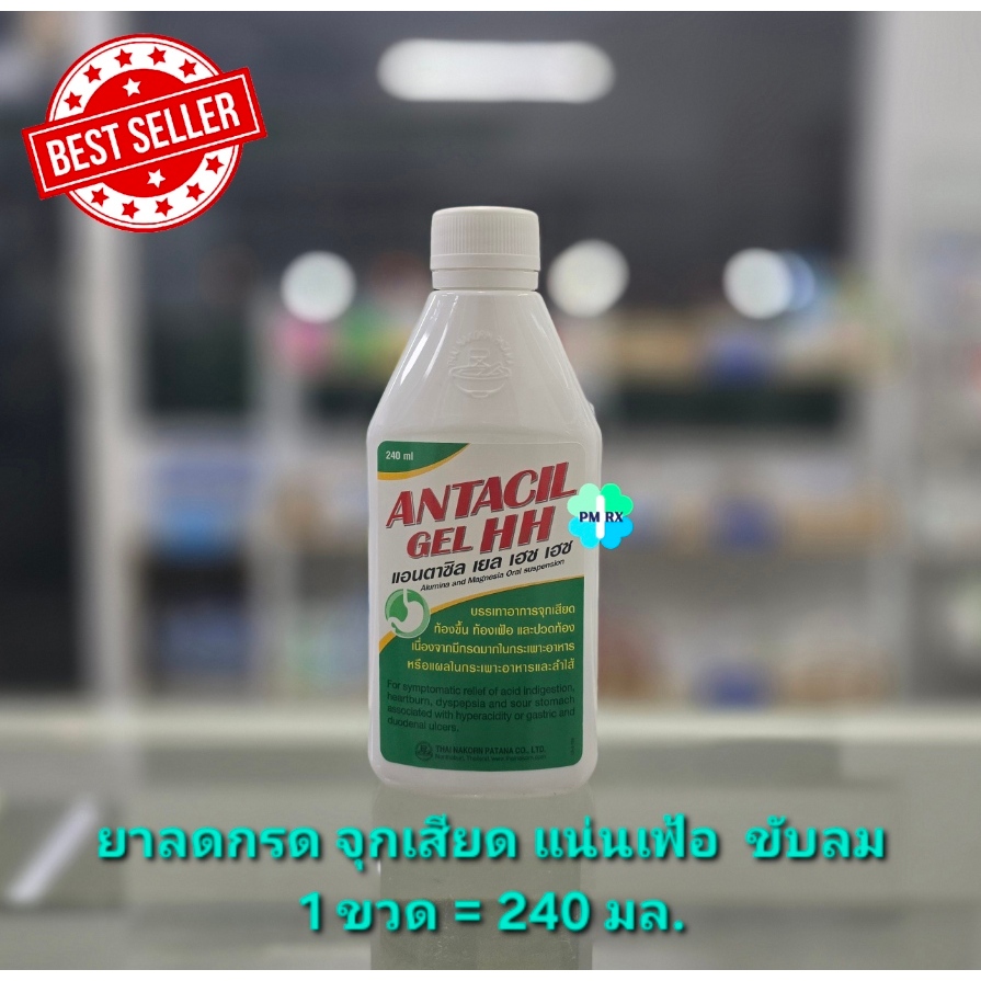 Antacil Gel HH 240 ml. แอนตาซิล เยล เฮช เฮช