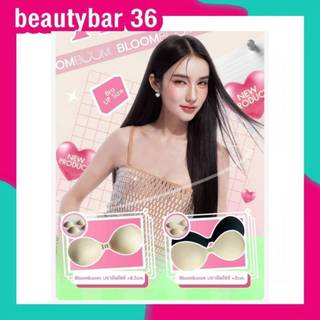 (พร้อมส่ง) บราโยชิ รุ่น  Bloomboom มาใหม่อดูมขึ้น2ขนาด 2 ไซส์ 3 คัพ