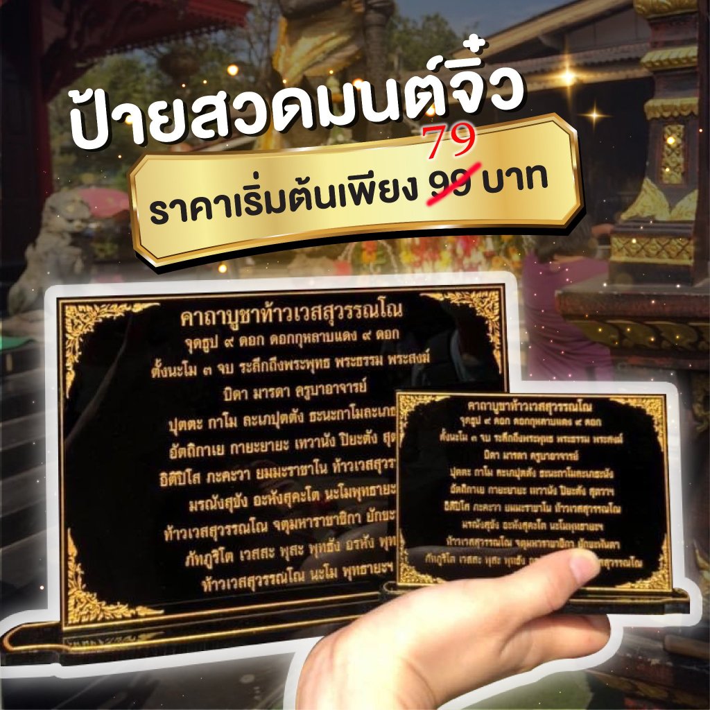 (อัพเดทคาถาเรื่อยๆ) ป้ายสวดมนต์จิ๋ว ป้ายคาถาจิ๋ว เลือกคาถาได้เลย มีหลากหลายคาถา