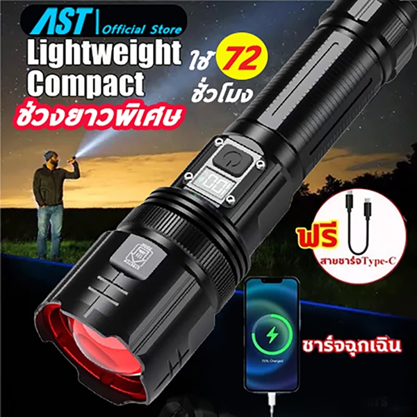 AST ไฟฉาย M80 ไฟฉายเดินป่า ไฟฉายซูมได้ ไฟฉายแบบพกพาไฟฉาย LED พลังงานสูง รับประกัน 1 ปี