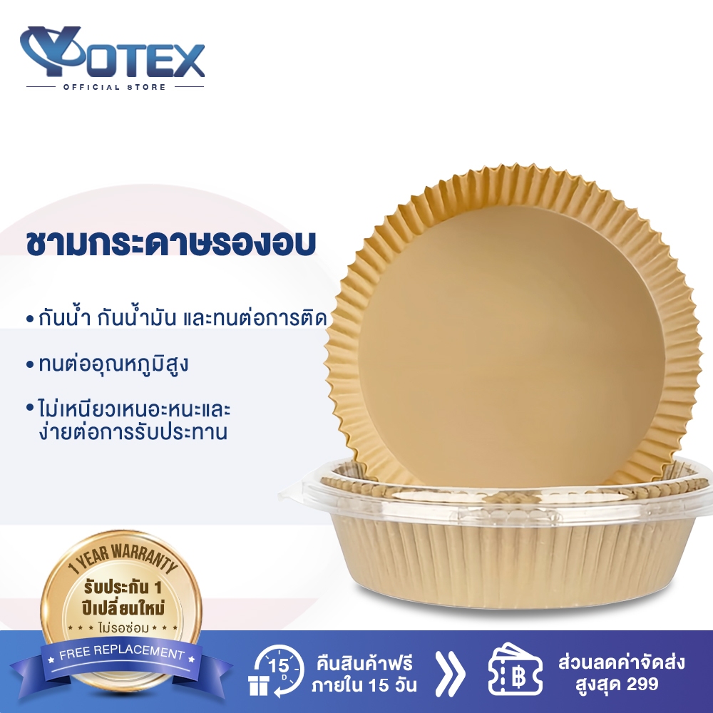 Yotex กระดาษรองหม้อทอดไร้น้ำมัน กระดาษรองอบ กระดาษซับน้ำมัน แบบใช้แล้วทิ้ง สําหรับ หม้อทอดไร้น้ำมัน เตาอบ