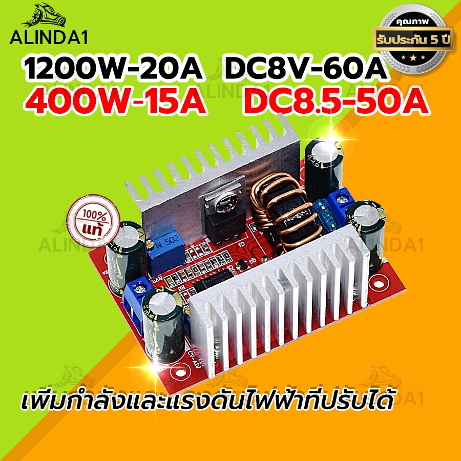 สเต็ปอัพ วงจรเพิ่ม แรงดันไฟฟ้า 400W 15A DC-DC Boost Converter แปลงไฟจาก 8.5-50V เป็น 10-60V (Step Up)